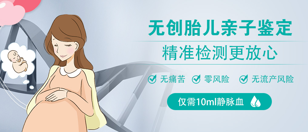 無創胎兒親子鑒定 無創胎兒親子鑒定