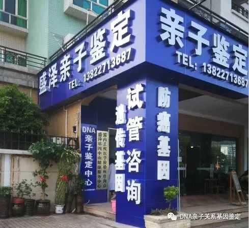 廣東中山哪里可以做親子鑒定?(中山親子鑒定機構)