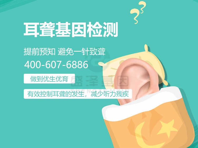 中山基因檢測:聽力正常的父母也可能生出耳聾患兒!