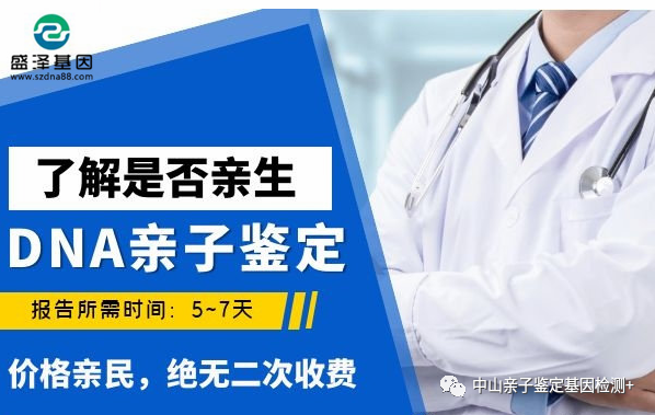 深圳正規(guī)親子鑒定機(jī)構(gòu)收費(fèi)多少錢? 深圳正規(guī)親子鑒定機(jī)構(gòu)收費(fèi)多少錢?