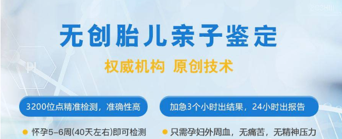 無創胎兒親子鑒定只需孕婦外周血就可以鑒定準確率如何?