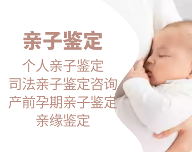 中山三鄉鎮簡單做親子鑒定的方法有哪些?