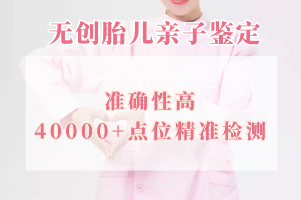 抽取孕婦的靜脈血就可以做親子鑒定嗎？