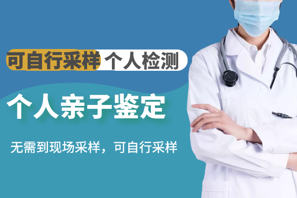 中山南區哪里可以做隱私親子鑒定？要匿名做親子鑒定的
