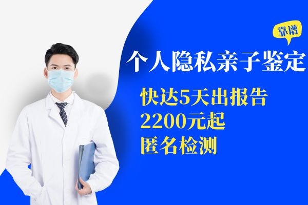 中山大涌鎮親子鑒定需要提供身份證戶口本嗎?大涌鎮能不能匿名做親子鑒定?