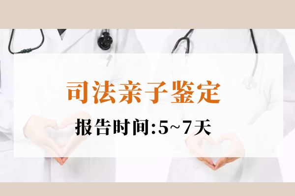 中山三角鎮要證明父子關系是做個人親子鑒定還是司法親子鑒定