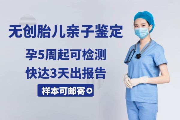 中山親子鑒定中的無創(chuàng)胎兒親子鑒定辦理流程