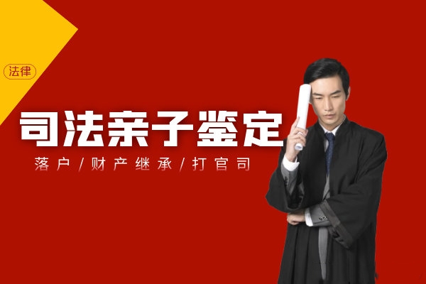 中山親子鑒定費用根據(jù)鑒定項目不同而不同-盛澤基因