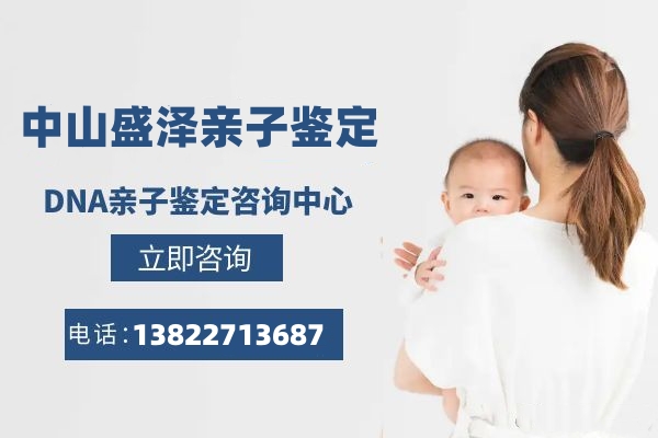 在中山哪家醫(yī)院可以做親子鑒定？中山親子鑒定