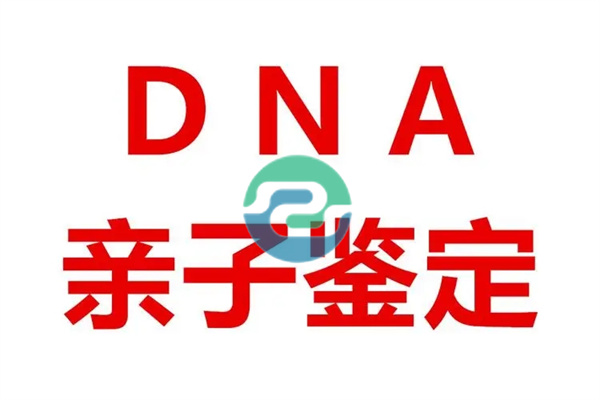 中山上口親子鑒定的相關(guān)流程和要求