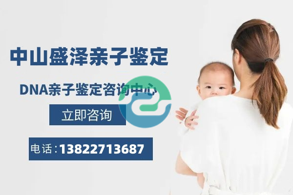 在哪里進行合法認可的中山親子鑒定?