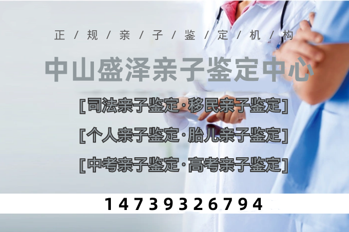 選擇正規(guī)的中山親子鑒定機(jī)構(gòu)!