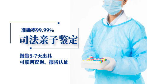 中山司法親子鑒定是一種重要的技術(shù)手段，用于確認(rèn)親子關(guān)系！